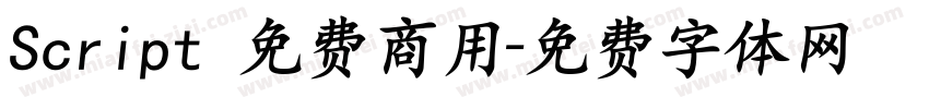 Script 免费商用字体转换